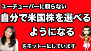 高校生でも分かる米国株 米国株を理解して利益を得る